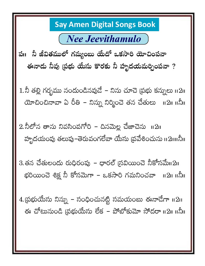 నీ జీవితములో గమ్యంబు Ni Jeevitamlo
